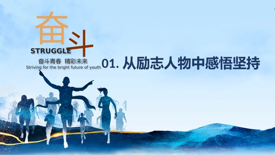 【高二】【励志教育】主题班会——为梦想不止步_第3页