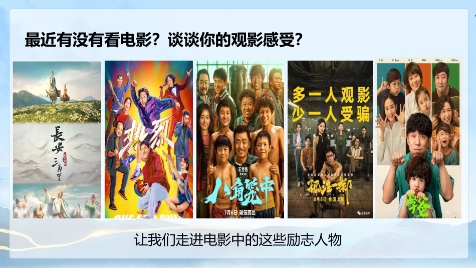 【高二】【励志教育】主题班会——为梦想不止步_第4页