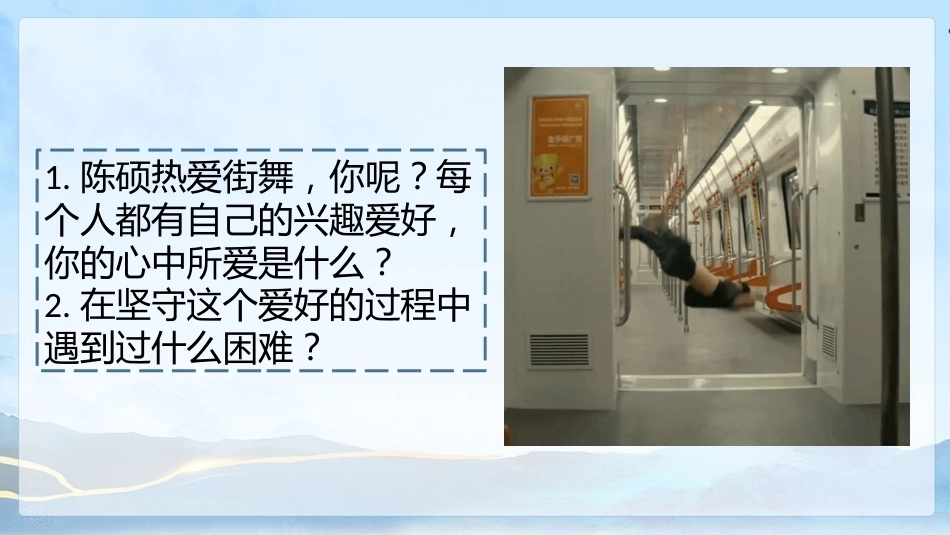 【高二】【励志教育】主题班会——为梦想不止步_第6页