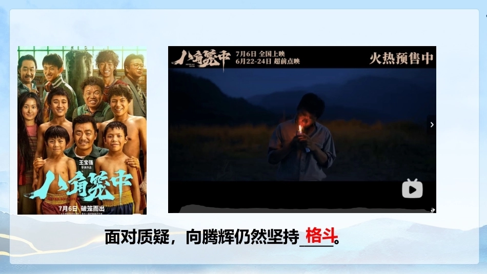 【高二】【励志教育】主题班会——为梦想不止步_第9页