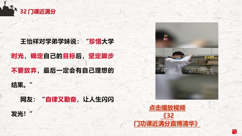 【通用】【励志教育】主题班会——自律创造奇迹 奋斗赢得未来_第10页