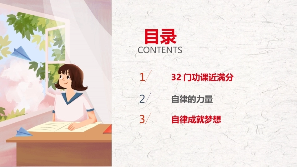 【通用】【励志教育】主题班会——自律创造奇迹 奋斗赢得未来_第2页