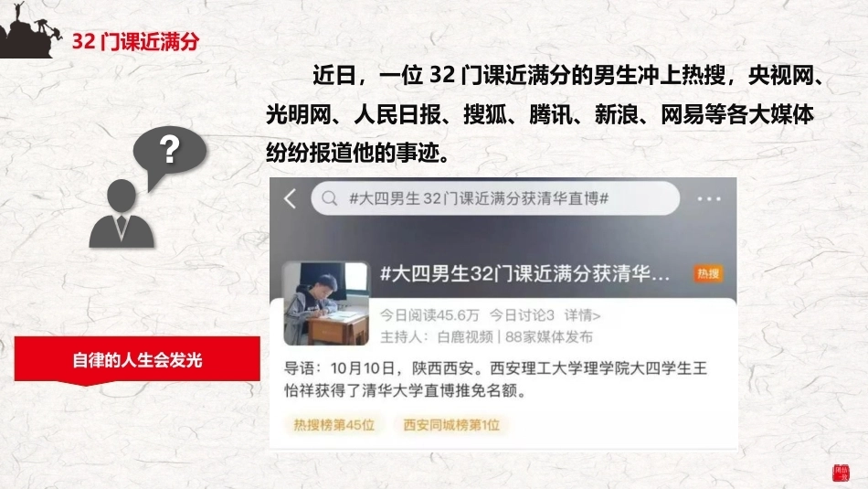 【通用】【励志教育】主题班会——自律创造奇迹 奋斗赢得未来_第4页