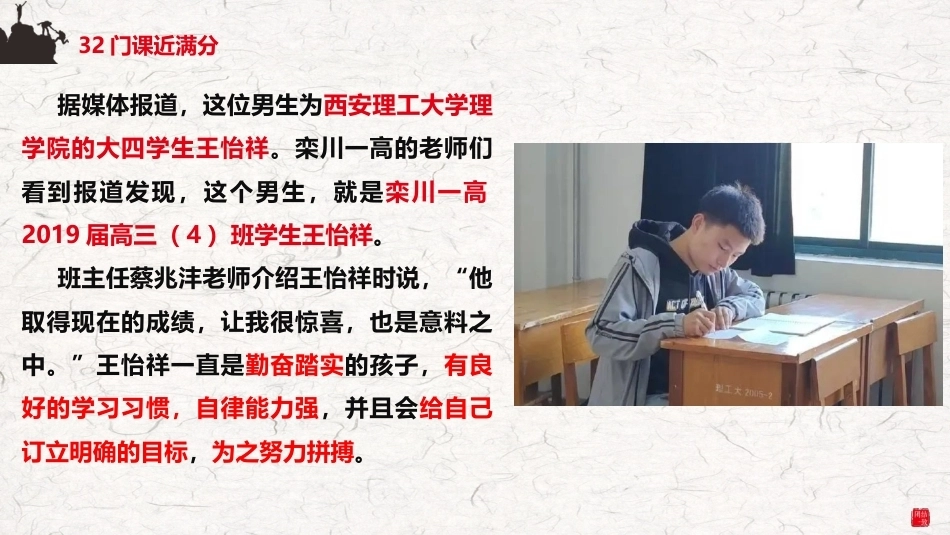 【通用】【励志教育】主题班会——自律创造奇迹 奋斗赢得未来_第5页