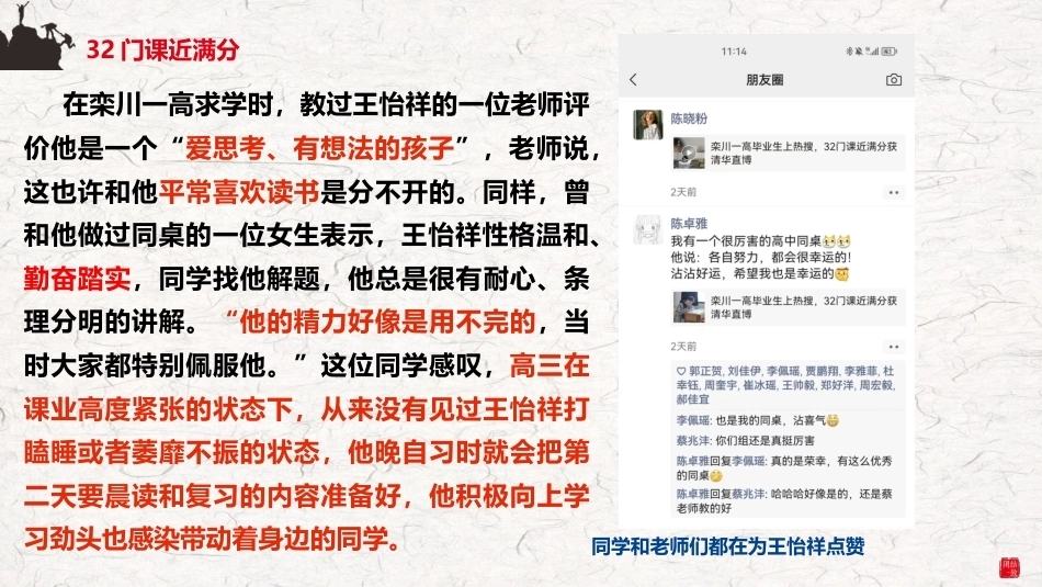 【通用】【励志教育】主题班会——自律创造奇迹 奋斗赢得未来_第7页
