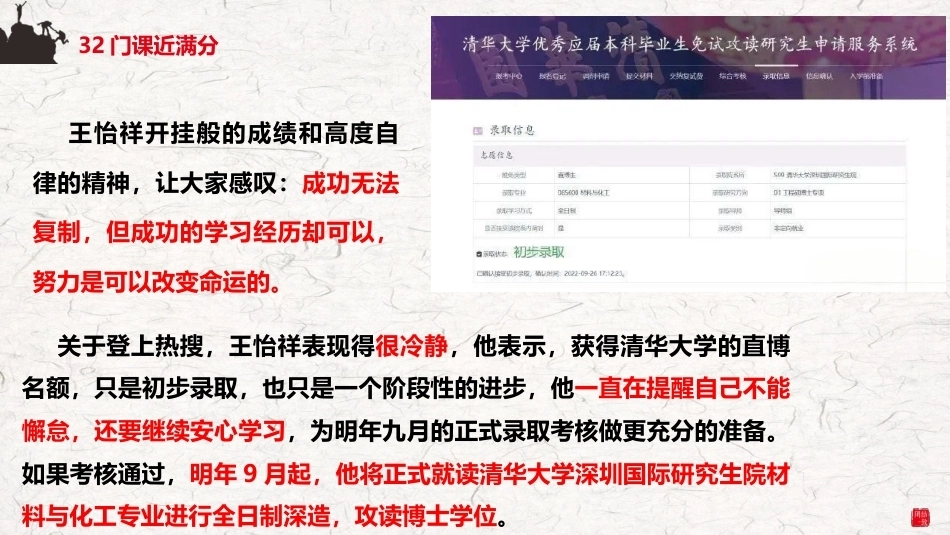 【通用】【励志教育】主题班会——自律创造奇迹 奋斗赢得未来_第9页