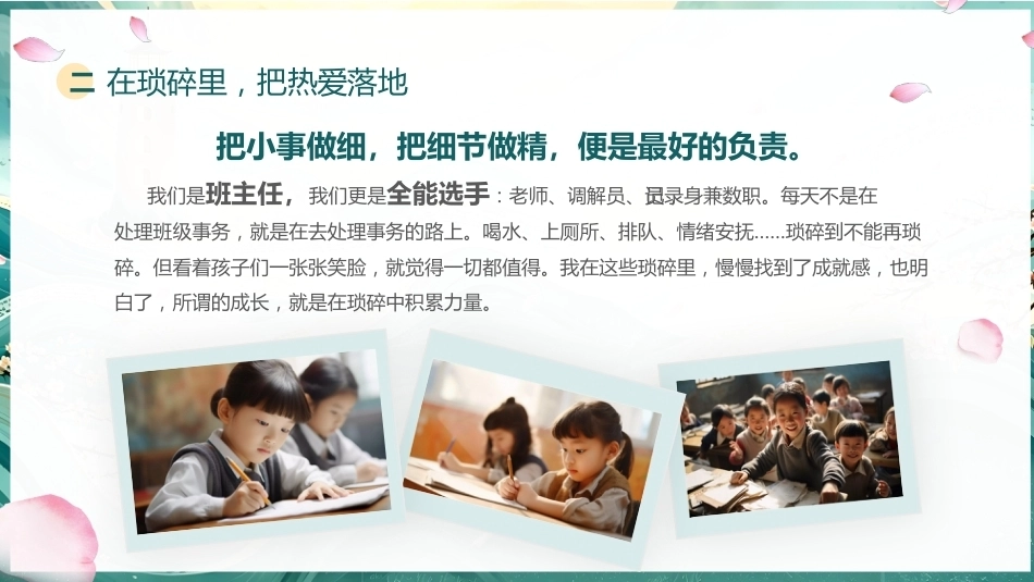 【通用】【感恩教育】教师节师德师风演讲PPT——书香谢师恩_第10页