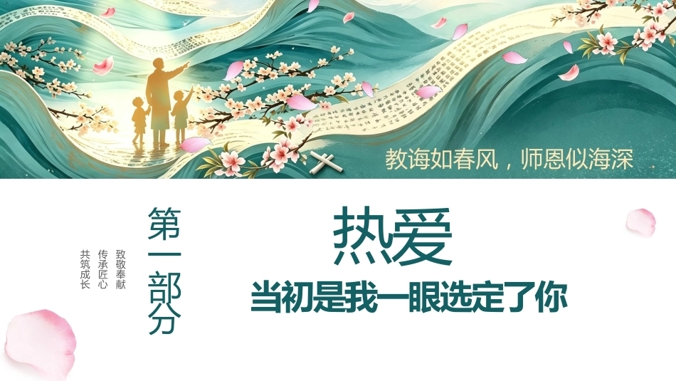 【通用】【感恩教育】教师节师德师风演讲PPT——书香谢师恩_第3页