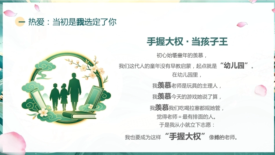 【通用】【感恩教育】教师节师德师风演讲PPT——书香谢师恩_第4页