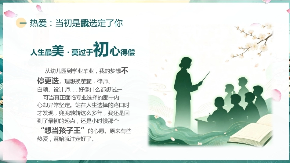 【通用】【感恩教育】教师节师德师风演讲PPT——书香谢师恩_第5页