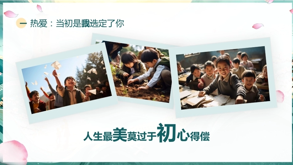 【通用】【感恩教育】教师节师德师风演讲PPT——书香谢师恩_第6页