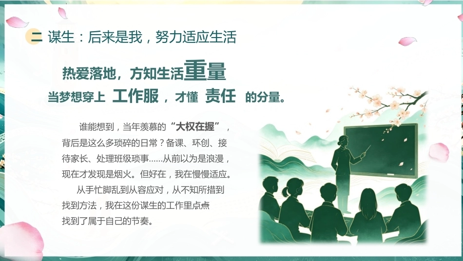 【通用】【感恩教育】教师节师德师风演讲PPT——书香谢师恩_第8页