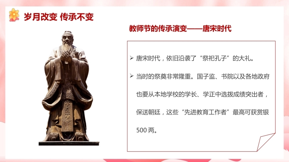 【通用】【感恩教育】教师节主题班会:师泽若水 勿忘师恩_第10页