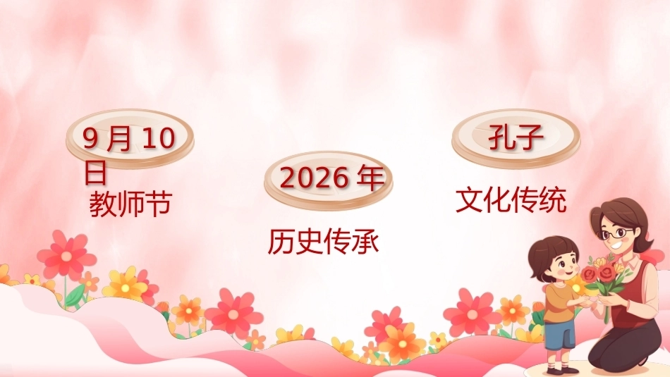 【通用】【感恩教育】教师节主题班会:师泽若水 勿忘师恩_第5页