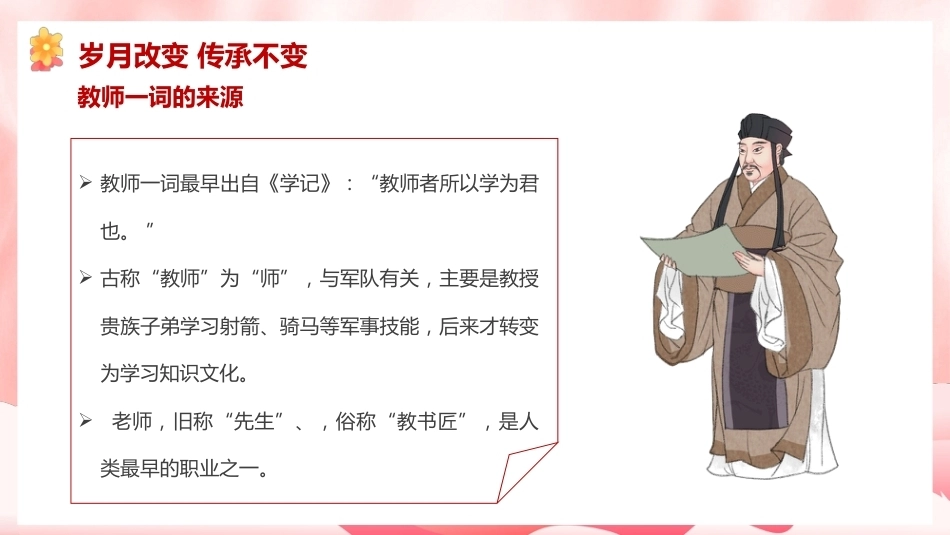 【通用】【感恩教育】教师节主题班会:师泽若水 勿忘师恩_第7页