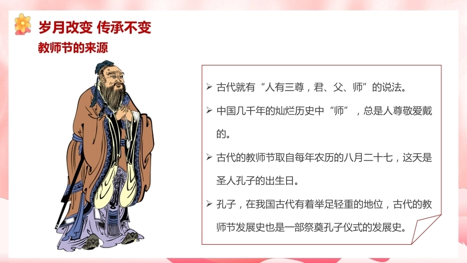 【通用】【感恩教育】教师节主题班会:师泽若水 勿忘师恩_第8页