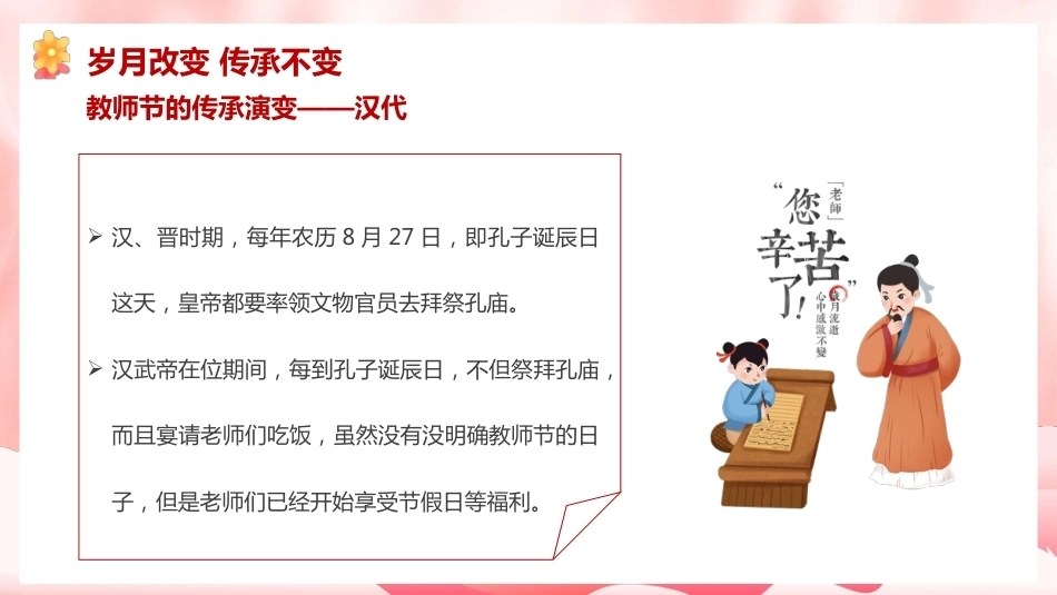 【通用】【感恩教育】教师节主题班会:师泽若水 勿忘师恩_第9页