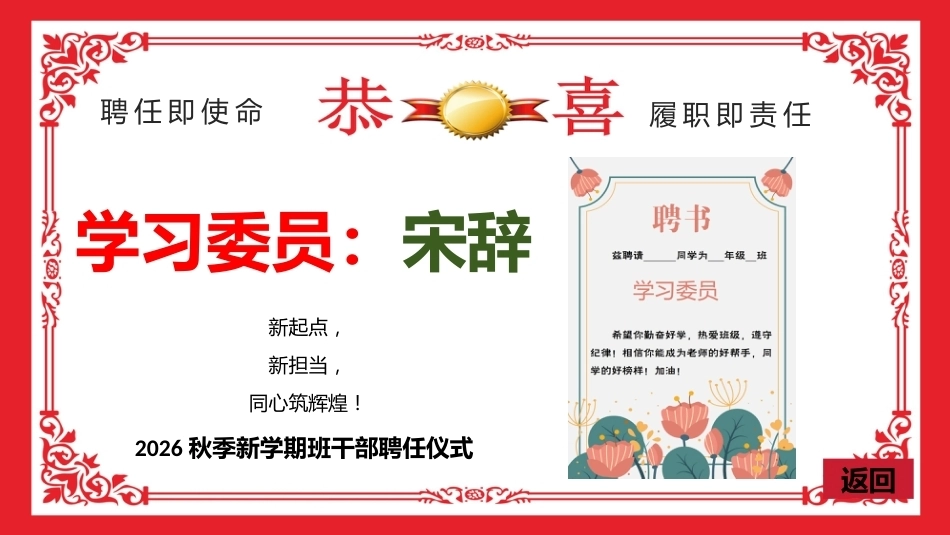【通用】班干部聘任仪式_第10页