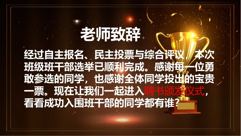 【通用】班干部聘任仪式_第2页