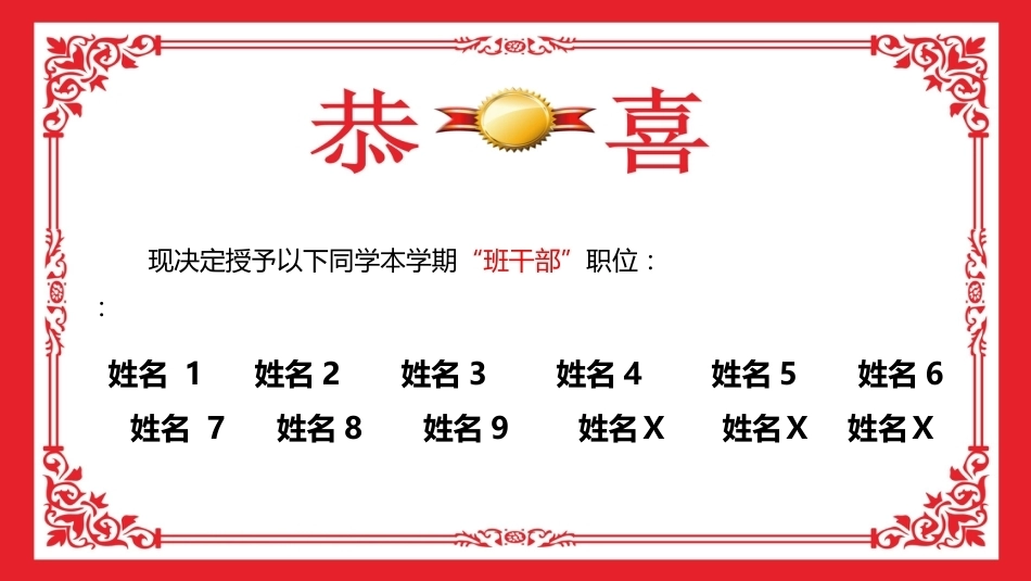【通用】班干部聘任仪式_第5页