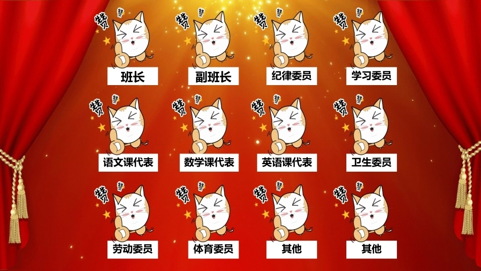 【通用】班干部聘任仪式_第6页
