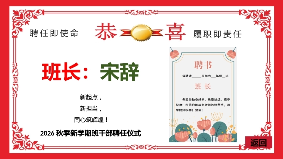 【通用】班干部聘任仪式_第7页