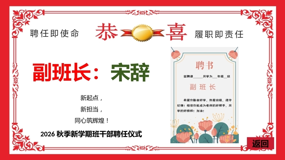 【通用】班干部聘任仪式_第8页
