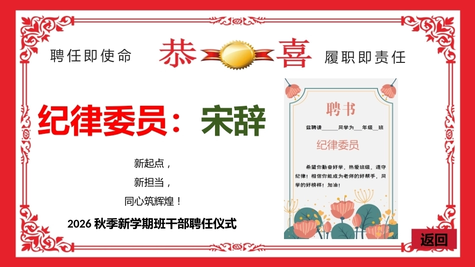 【通用】班干部聘任仪式_第9页