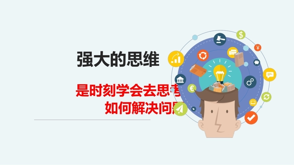 【通用】【规则话题】学生规则意识培养主题班会——无规则不成方圆_第2页