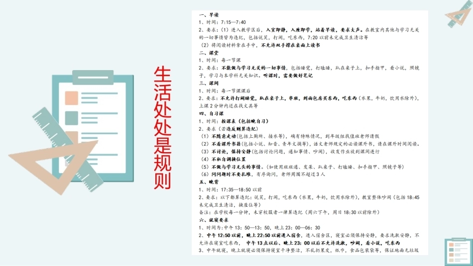 【通用】【规则话题】学生规则意识培养主题班会——无规则不成方圆_第4页