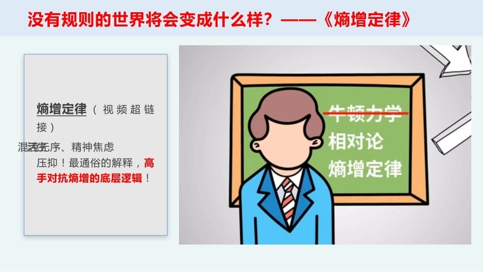 【通用】【规则话题】学生规则意识培养主题班会——无规则不成方圆_第5页