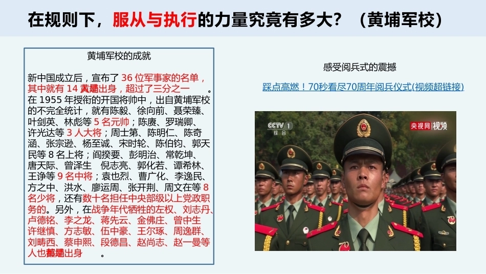 【通用】【规则话题】学生规则意识培养主题班会——无规则不成方圆_第7页