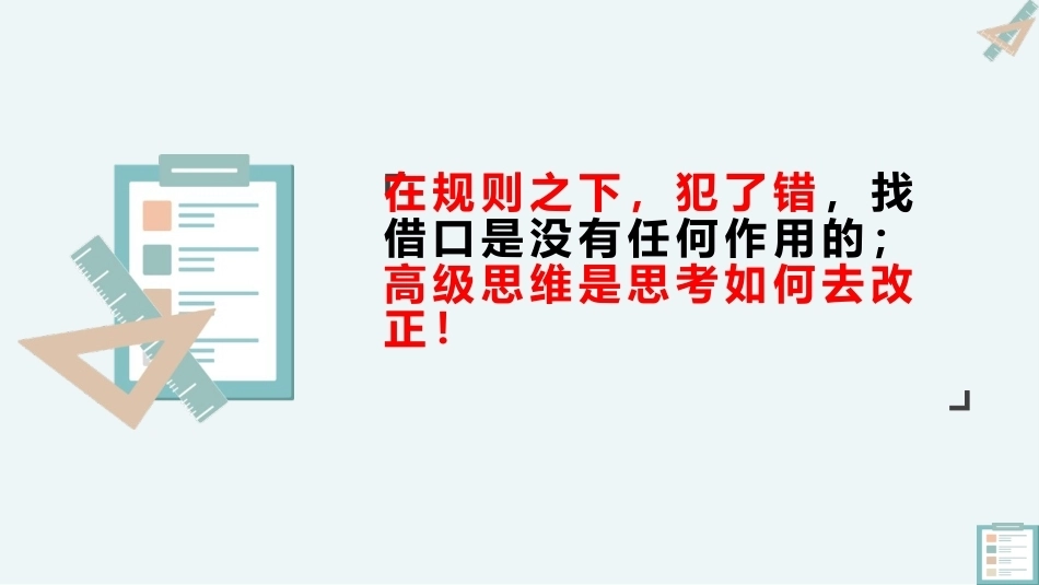 【通用】【规则话题】学生规则意识培养主题班会——无规则不成方圆_第8页