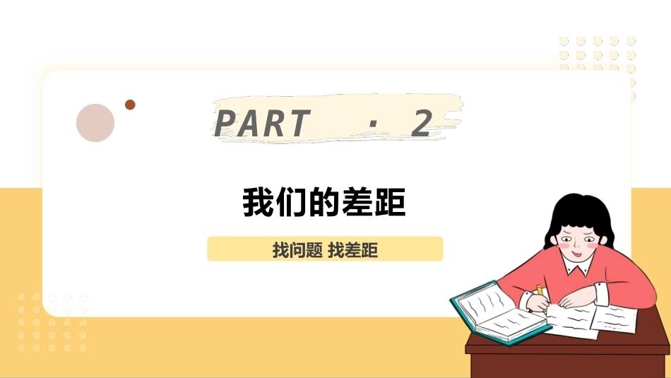 【通用】【班级纪律】主题班会——我们的纪律我们的责任_第10页