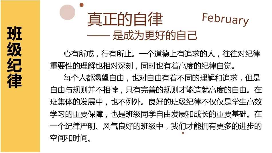 【通用】【班级纪律】主题班会——我们的纪律我们的责任_第2页