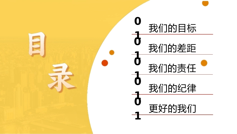 【通用】【班级纪律】主题班会——我们的纪律我们的责任_第3页