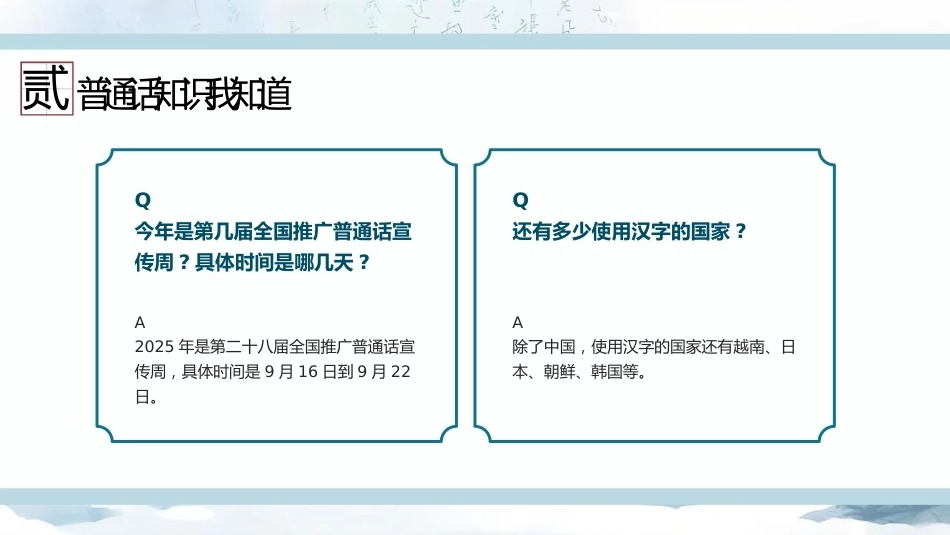 【中小学】推普周主题班会——推广普通话,让语言更有力量_第7页