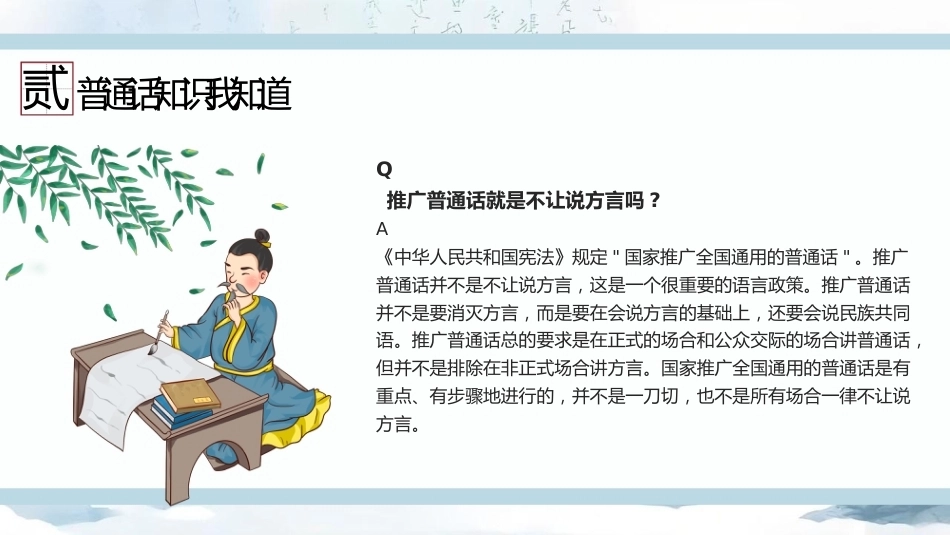 【中小学】推普周主题班会——推广普通话,让语言更有力量_第9页