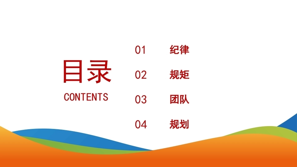 【高二】【班级文化】遵规守纪,形成共识,一起向未来主题班会——牵引,让风筝飞得更高_第4页