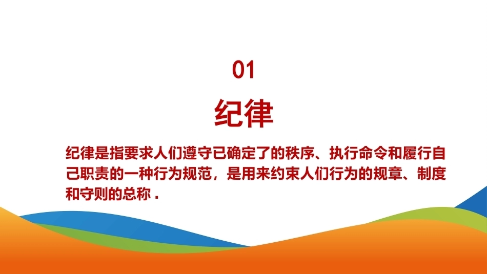 【高二】【班级文化】遵规守纪,形成共识,一起向未来主题班会——牵引,让风筝飞得更高_第5页