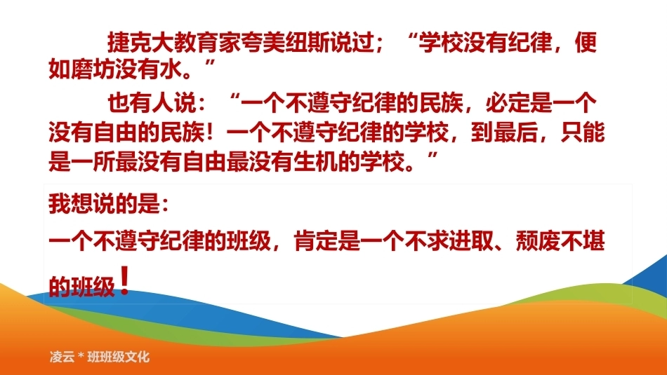 【高二】【班级文化】遵规守纪,形成共识,一起向未来主题班会——牵引,让风筝飞得更高_第9页