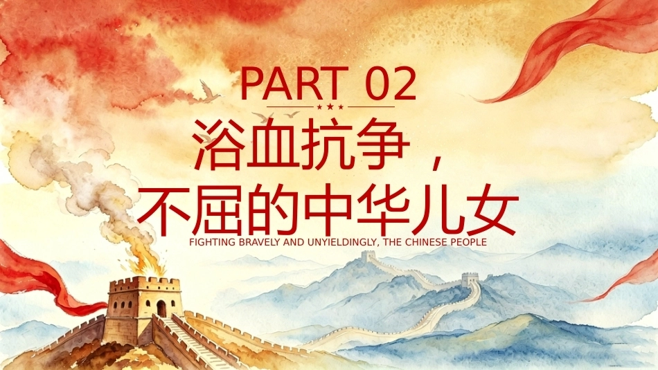 【通用】【爱国教育】纪念九一八主题班会——铭记历史,中国有我_第6页