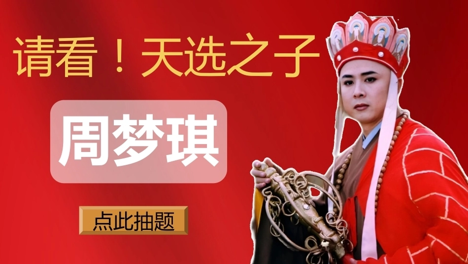 【早读】唐僧幸运儿抽背2.0_第10页