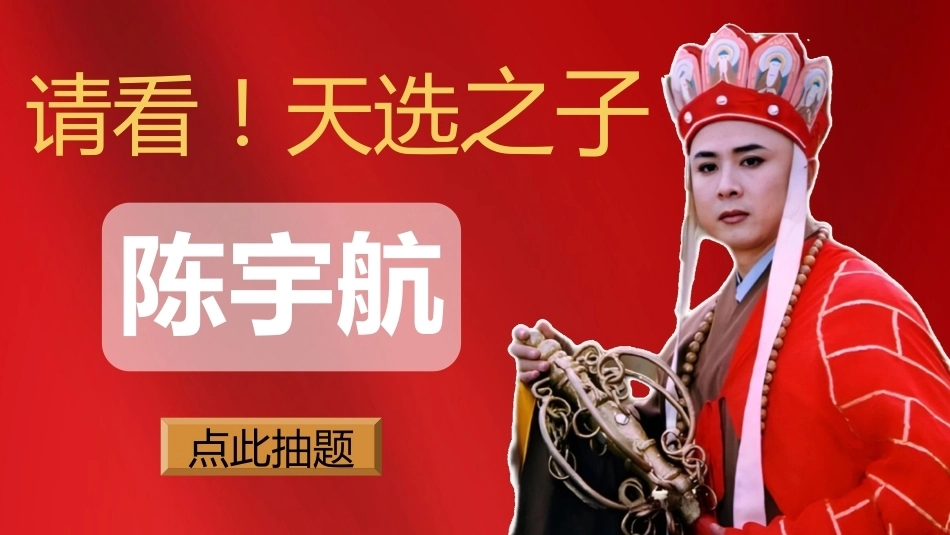 【早读】唐僧幸运儿抽背2.0_第6页