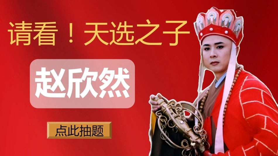 【早读】唐僧幸运儿抽背2.0_第7页