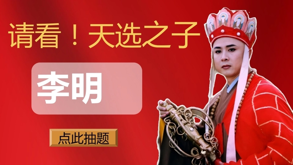 【早读】唐僧幸运儿抽背2.0_第8页