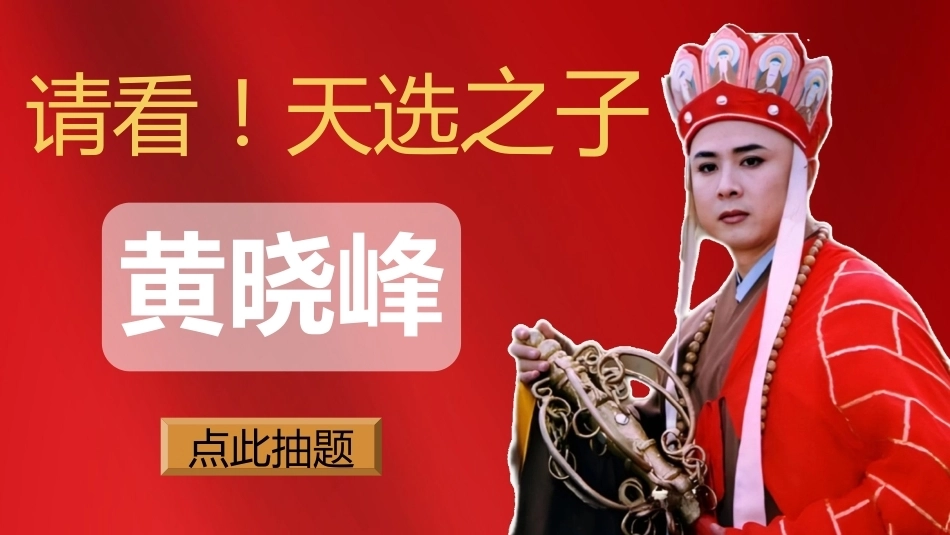 【早读】唐僧幸运儿抽背2.0_第9页