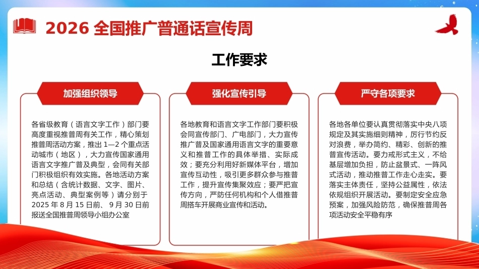 【中小学】推普周主题班会——2026全国推广普通话宣传周_第6页