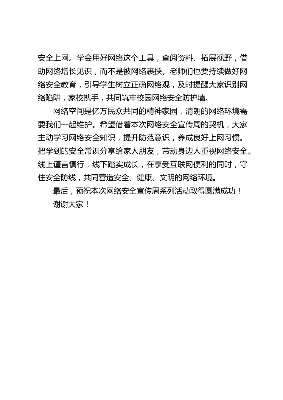 网络安全宣传周校园日活动,校长讲话:守住网络安全底线_第2页