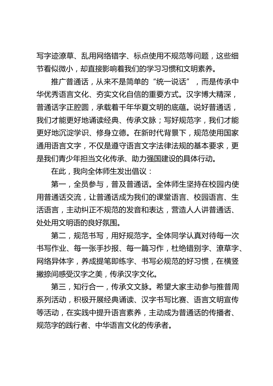 第29届全国推广普通话宣传周,校长国旗下讲话:说好普通话,书写文明风_第2页